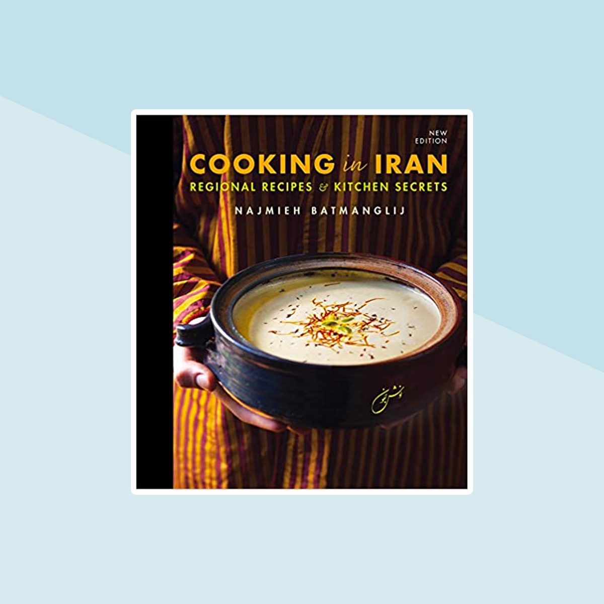 伊朗的烹饪